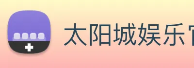 太阳城娱乐官网 Logo